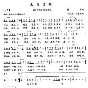 太行恋歌_民歌简谱_词曲:韩雪 于广太 刘慈英