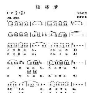 桂林梦_民歌简谱_词曲:张化声 黄有异