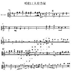 咱们工人有力量 bE萨克斯分谱谱_歌曲简谱_词曲: 马可