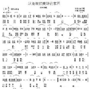 这是我们美好的家园_民歌简谱_词曲:车兴明 车兴明