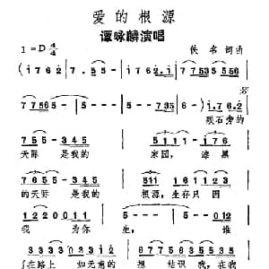 爱的根源_通俗唱法乐谱
