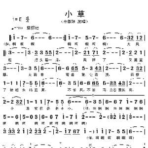 小草_歌谱投稿