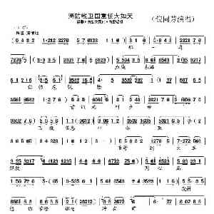 锡剧 海防线卫国重任大如天 海岛女民兵 海霞唱段