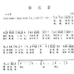 编花篮_民歌简谱