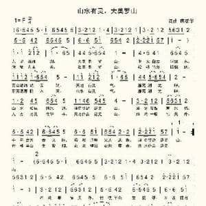 山水有灵,大美罗山_歌谱投稿_词曲:席孝华 席孝华
