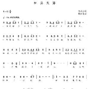 神兵天降_歌曲简谱_词曲:李向春 朝乐蒙