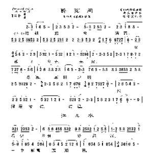 莆仙戏 醉花间\江儿水_歌曲简谱_词曲: 谢宝燊记谱