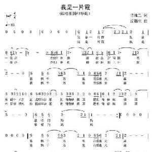 我是一片霞_民歌简谱_词曲:诗维兰 丘福生