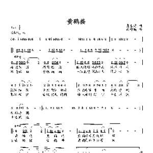 黄鹤楼_歌曲简谱_词曲:易春雷 向邦瑜