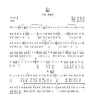 忘_歌曲简谱_词曲:张国强 水果哥