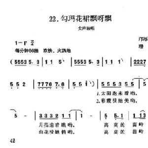 勾玛花裙飘呀飘_民歌简谱_词曲:邝厚勤 珊卡