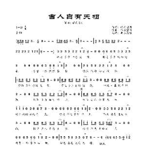 吉人自有天相_歌曲简谱_词曲:轻云望月 轻云望月