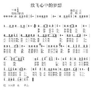 放飞心中的梦想_民歌简谱_词曲:李昌明 姜振