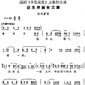 越剧谱 | 越剧 半篮花生 全剧主旋律乐谱 花生里面有文章 P29 30