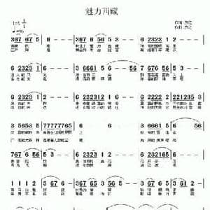 魅力西藏_民歌简谱_词曲:力之 力之