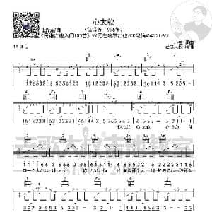 任贤齐 心太软 泛音版超清谱 老歌大叔吉他教室出品_歌谱投稿