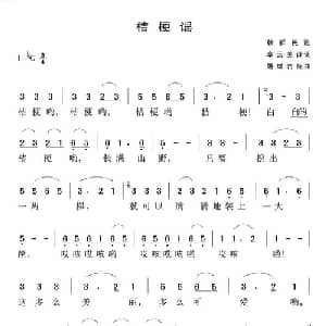 桔梗谣 朝鲜 _外国歌谱_词曲:李云英 译词 屠咸若 配歌