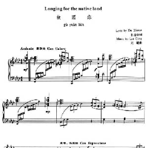 故园恋_美声唱法乐谱