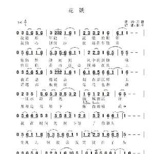 花妖_歌谱投稿_词曲:刀郎 刀郎