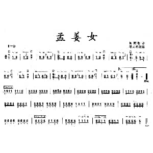 古筝谱 | 孟姜女 邱大成改编版 邱大成改编