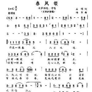 春风颂_民歌简谱_词曲:石祥 杨军