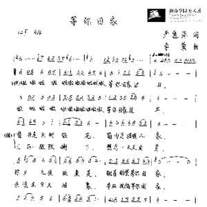 等你回家_歌谱投稿_词曲:严惠萍 李翼