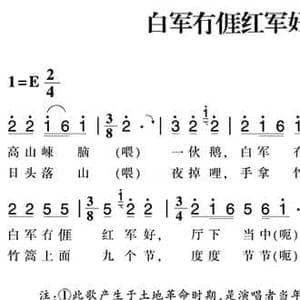 赣南闽西红色歌曲_白军冇亻厓红军好_民歌简谱_词曲: 瑞金 万田民歌