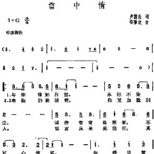 邓丽君演唱金曲 雪中情_通俗唱法乐谱_词曲:卢国沾 邵肇玫