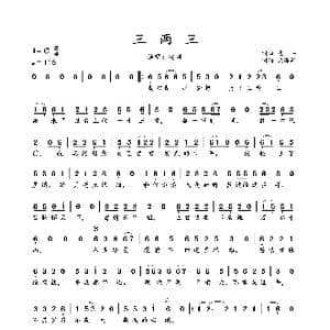三两三_歌谱投稿_词曲:凌丰 凌丰