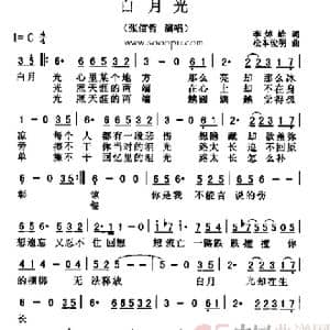 白月光_歌谱投稿_词曲:李焯雄 松本俊明