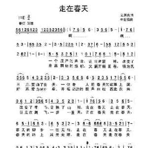 走在春天_民歌简谱_词曲:史英良 牛世强