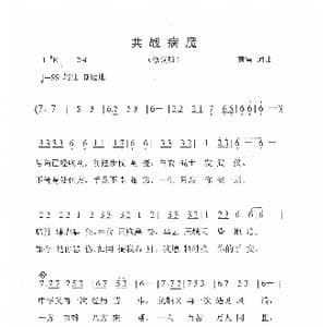 共战病魔_歌谱投稿_词曲:黄雷 黄雷