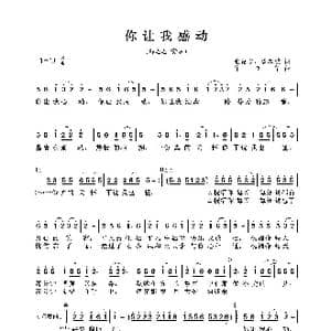 你让我感动_歌曲简谱_词曲:张俊以 樊孝斌 宋书华
