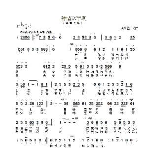 钟情塞罕坝_歌曲简谱_词曲:周兴亚 周兴亚