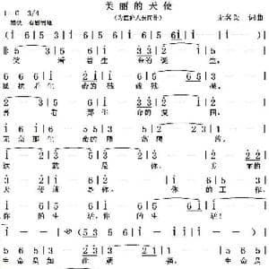 美丽的天使_歌谱投稿_词曲:无名氏 无名氏