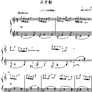 丢手帕 钢琴谱 儿歌 魏东明改编
