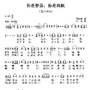 你是春蚕,你是风帆_歌曲简谱_词曲:李晓军 曹蓉