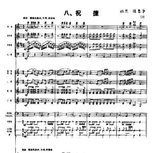 长征组歌 总谱线 八 祝捷_歌谱投稿
