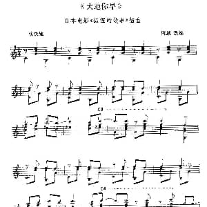 大地你早 吉他谱 陈默改编