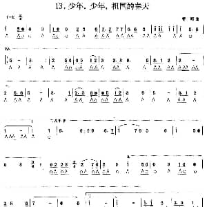 口琴谱 | 少年 少年 祖国的春天 寄明