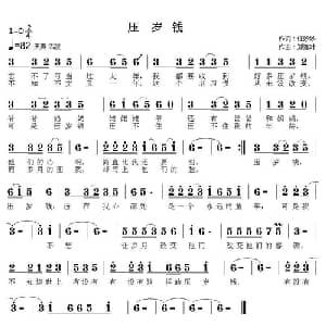 压岁钱_通俗唱法乐谱_词曲:任妙妙 郑连叶
