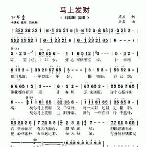 马上发财_歌谱投稿_词曲:周兵 石焱