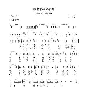 翻身农奴把歌唱_歌谱投稿_词曲:李坤 阎飞