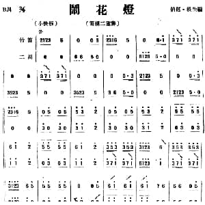 闹花灯 竹笛二胡二重奏 伯廷 根生编