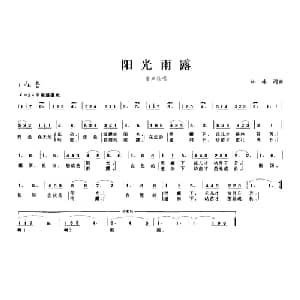 阳光雨露_儿歌乐谱_词曲:林林 林林
