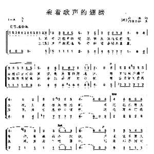 乘着歌声的翅膀_歌曲简谱