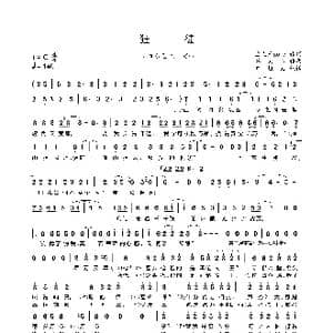 狂徒_歌曲简谱_词曲:墨大筝 金大王gold