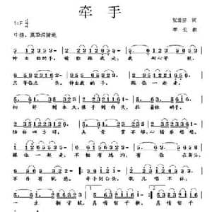 牵手_民歌简谱_词曲:张雪芬 李戈