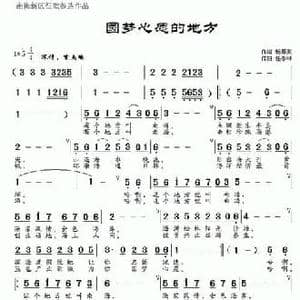 圆梦心愿的地方_民歌简谱_词曲:杨后生 任春林