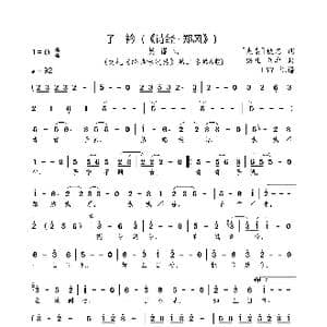 子衿_歌曲简谱_词曲: 先秦 佚名 梁凡 刘卓